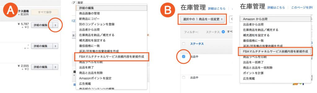 Fbaマルチチャネルサービスとは クリックポン