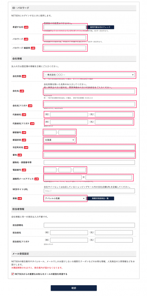登録情報を入力する