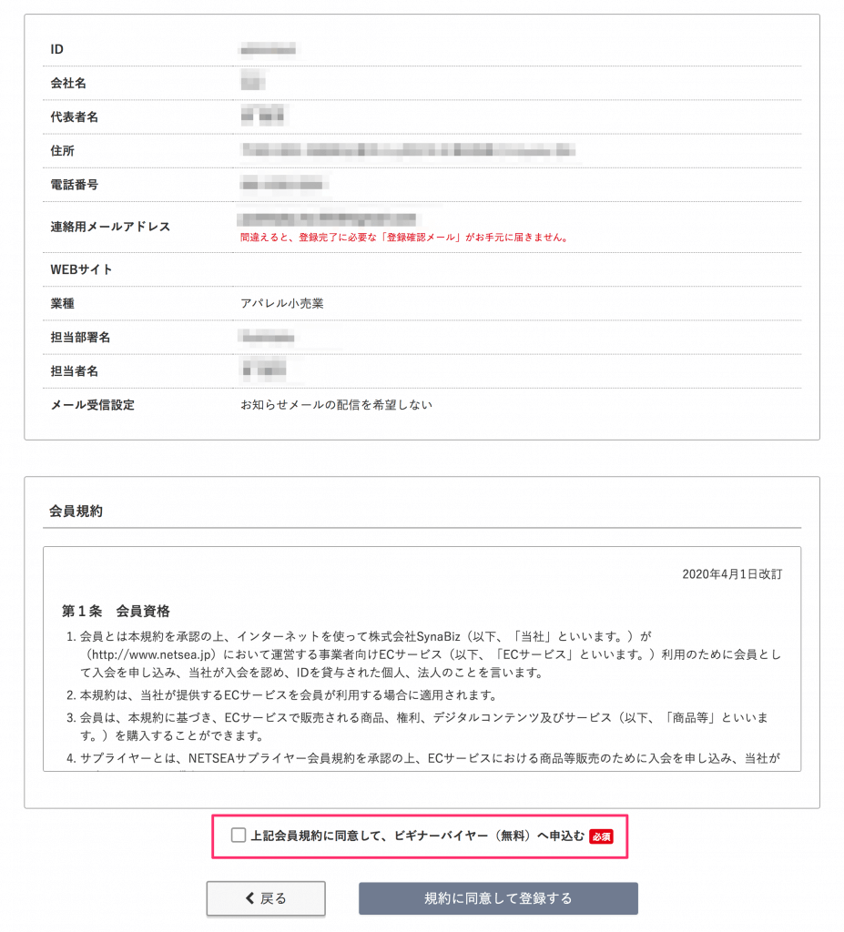 登録情報の確認