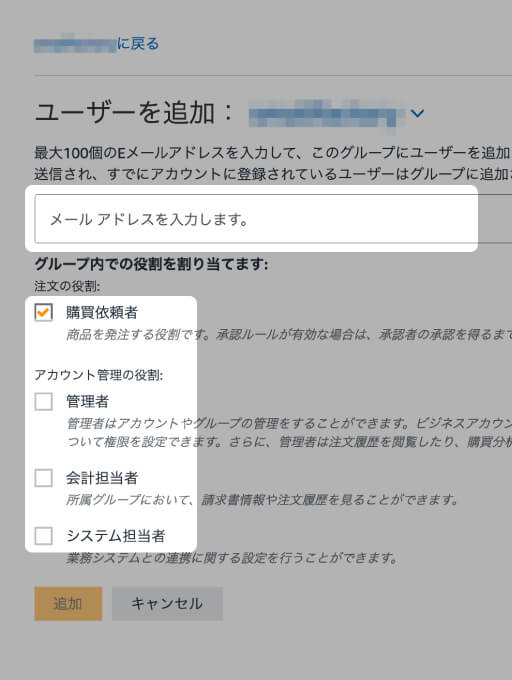 ユーザー追加依頼を送信