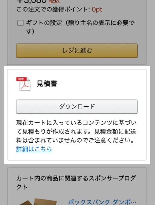 クリックだけ Amazonビジネスなら見積書が簡単に発行可能 クリックポン