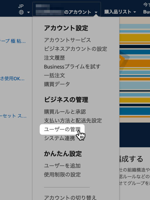 ユーザーの管理を選択